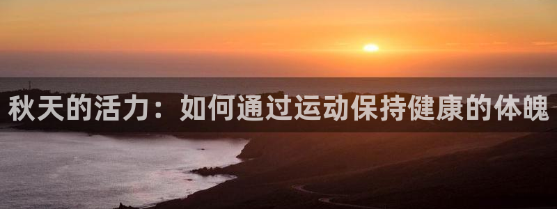 意昂2官网
