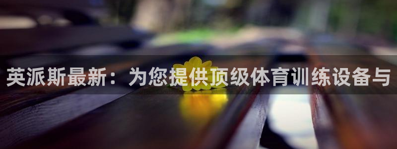 意昂2官网